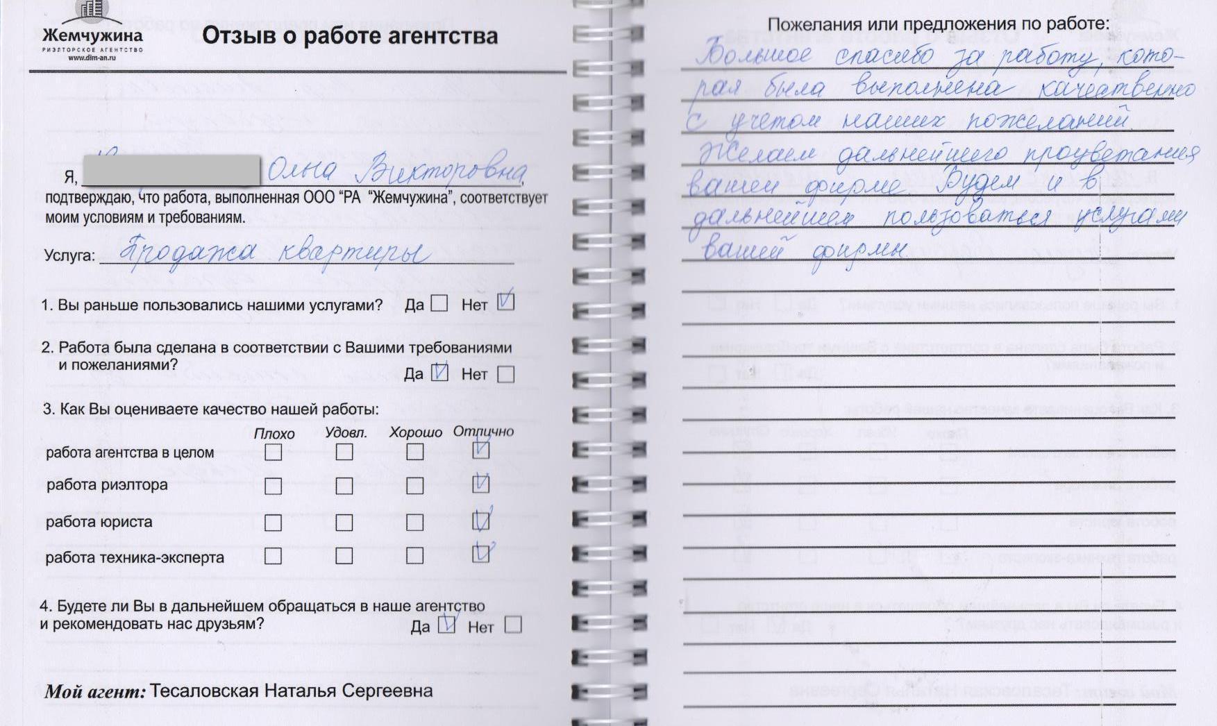 Тесаловская Наталья — Риэлторское агентство